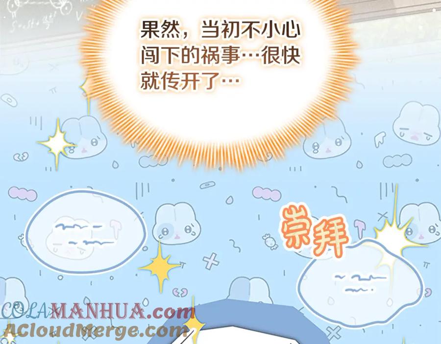 奶萌魔力小公主 第145话 齐聚一堂 第121页