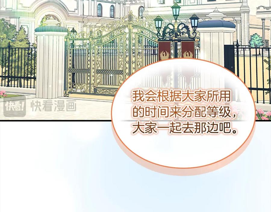 奶萌魔力小公主 第146话 偏心教学 第109页