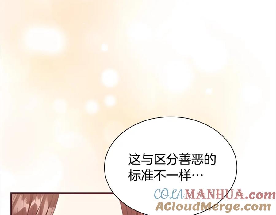 奶萌魔力小公主 第146话 偏心教学 第160页