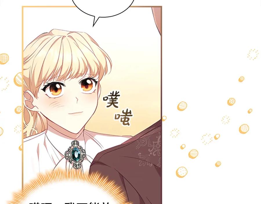奶萌魔力小公主 第146话 偏心教学 第79页