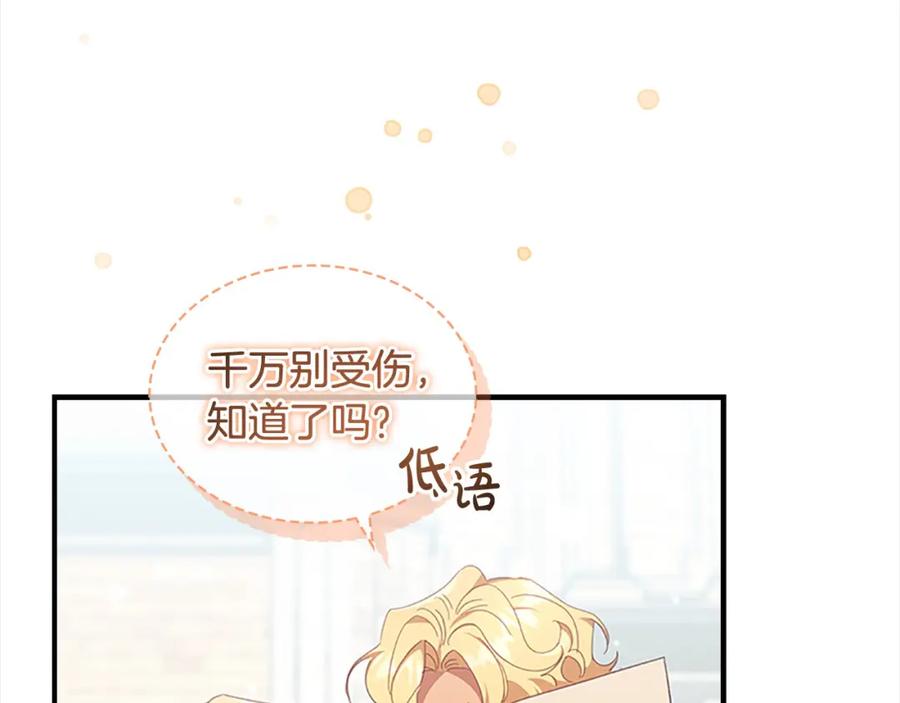 奶萌魔力小公主 第146话 偏心教学 第133页