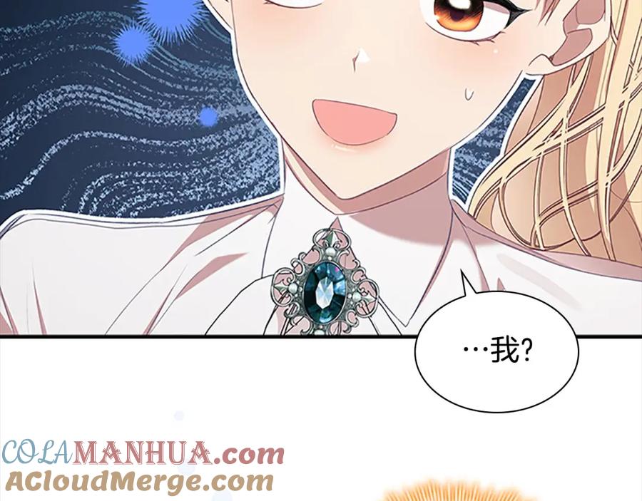 奶萌魔力小公主 第146话 偏心教学 第88页