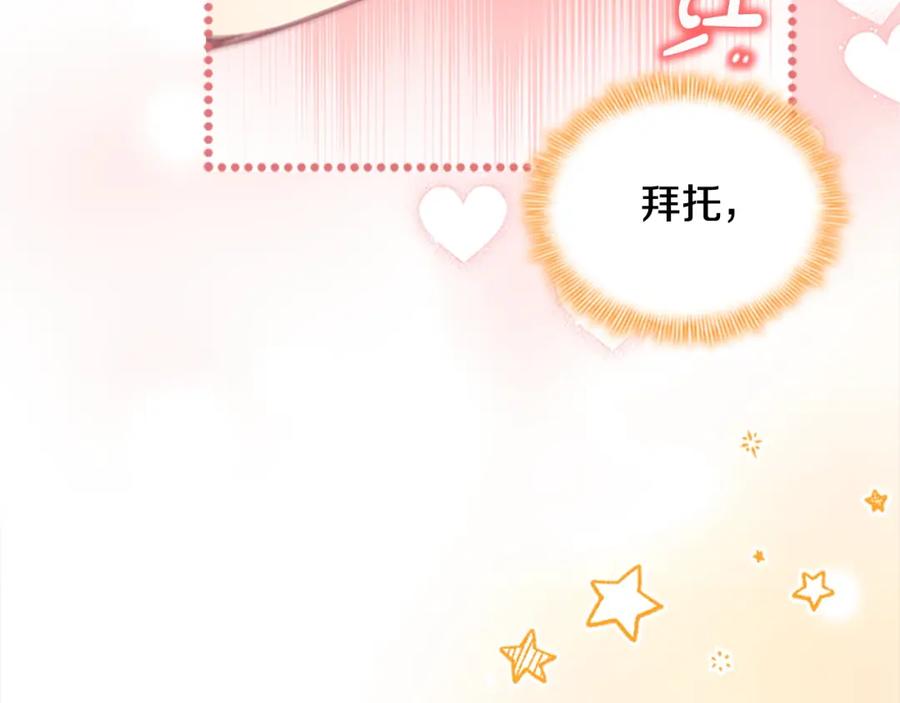 奶萌魔力小公主 第146话 偏心教学 第122页