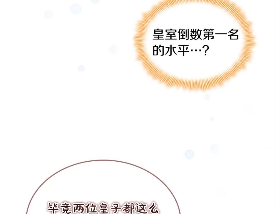 奶萌魔力小公主 第146话 偏心教学 第89页