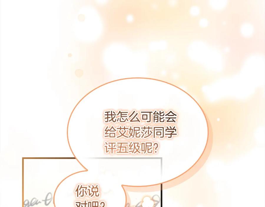奶萌魔力小公主 第146话 偏心教学 第146页