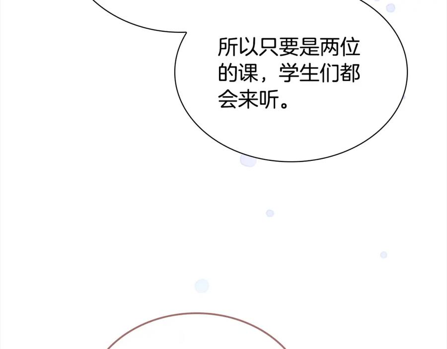 奶萌魔力小公主 第146话 偏心教学 第86页