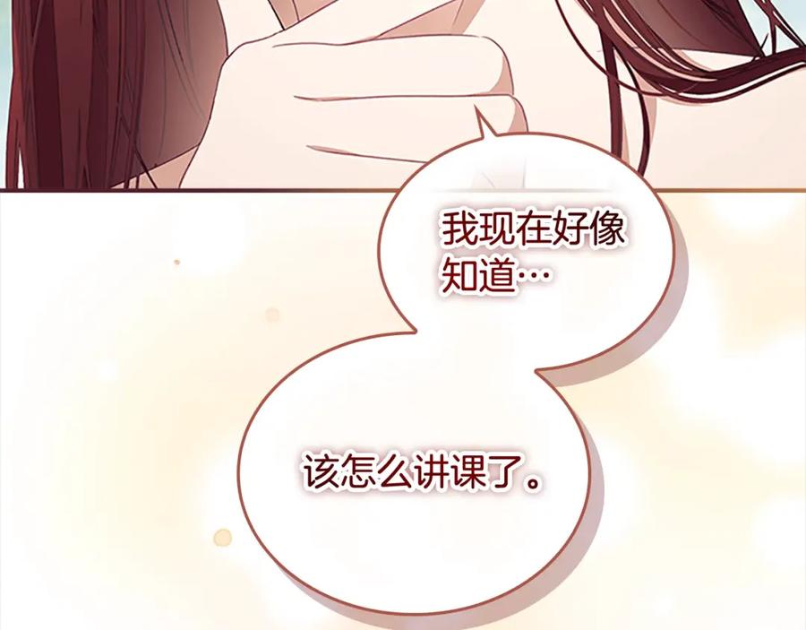 奶萌魔力小公主 第146话 偏心教学 第153页