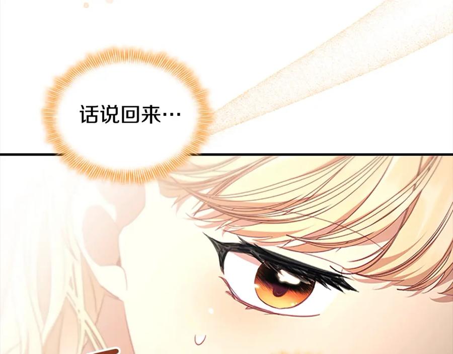 奶萌魔力小公主 第146话 偏心教学 第94页