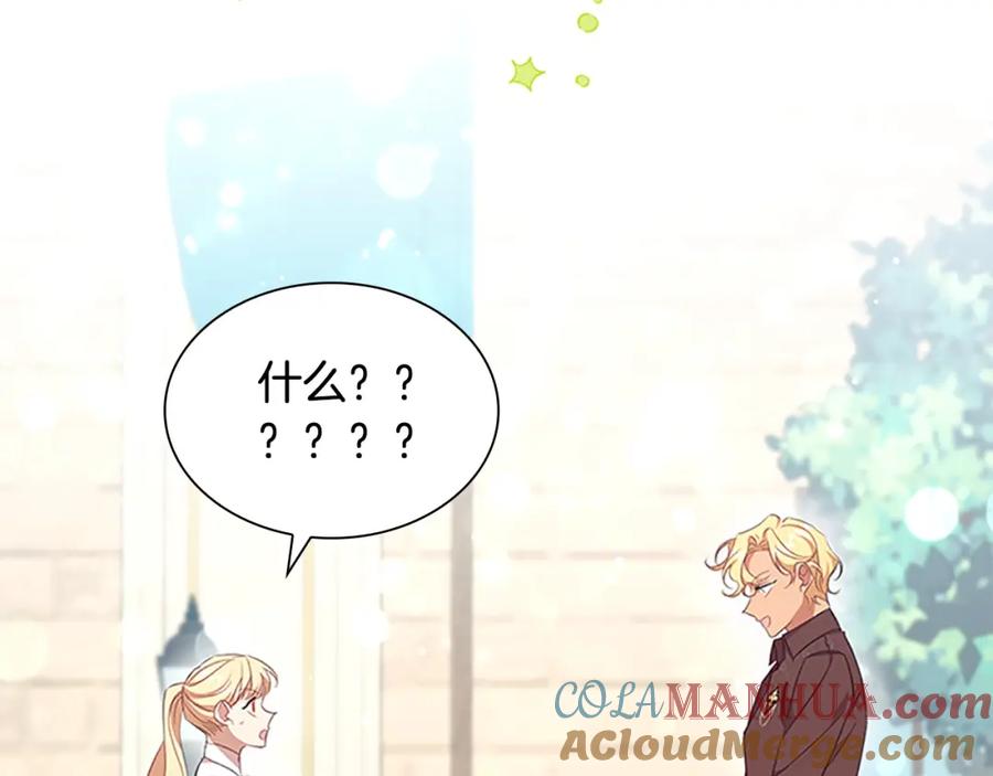 奶萌魔力小公主 第146话 偏心教学 第144页