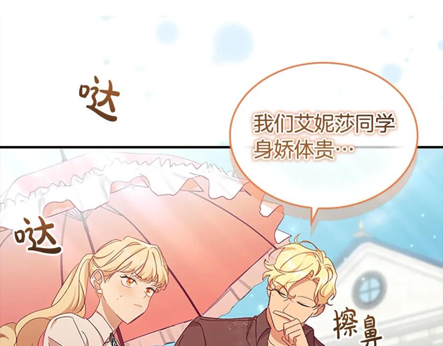 奶萌魔力小公主 第146话 偏心教学 第118页