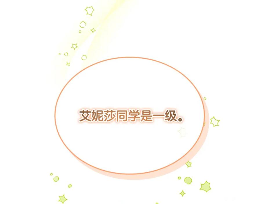 奶萌魔力小公主 第146话 偏心教学 第143页