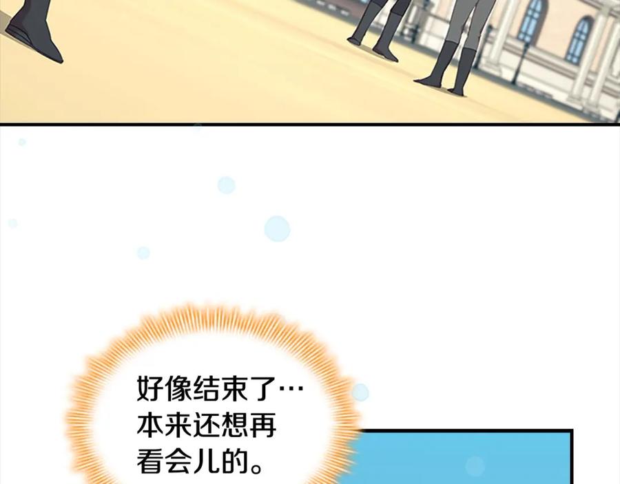 奶萌魔力小公主 第146话 偏心教学 第54页