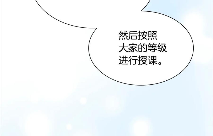 奶萌魔力小公主 第146话 偏心教学 第107页
