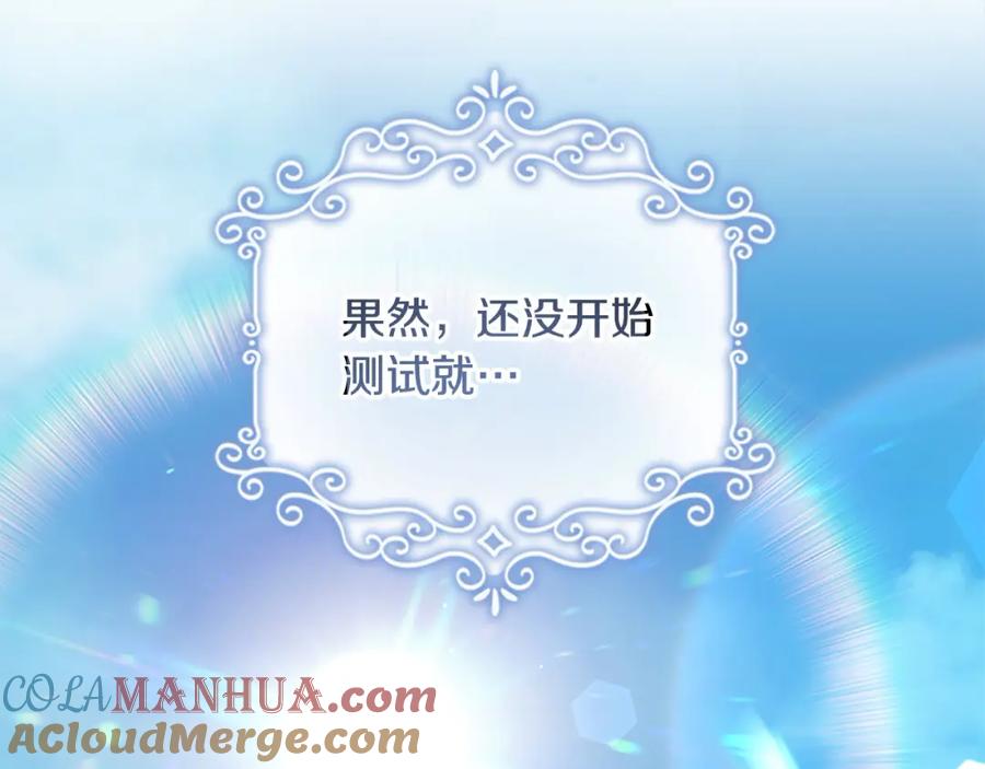 奶萌魔力小公主 第146话 偏心教学 第116页