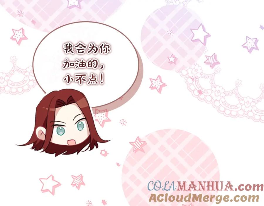 奶萌魔力小公主 第146话 偏心教学 第36页