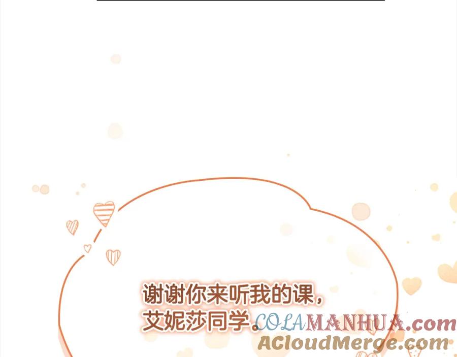 奶萌魔力小公主 第146话 偏心教学 第76页