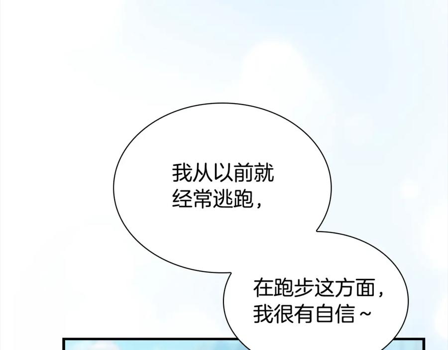 奶萌魔力小公主 第146话 偏心教学 第110页