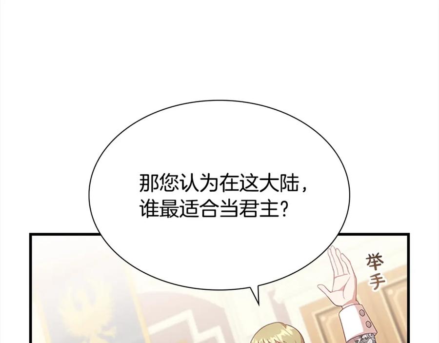 奶萌魔力小公主 第146话 偏心教学 第169页