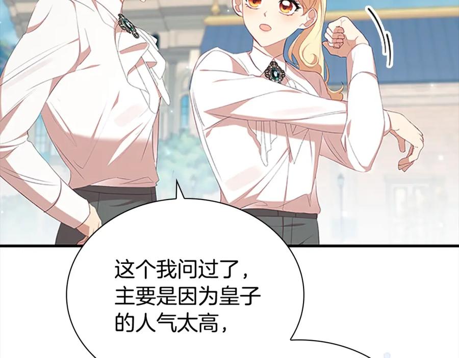 奶萌魔力小公主 第146话 偏心教学 第85页