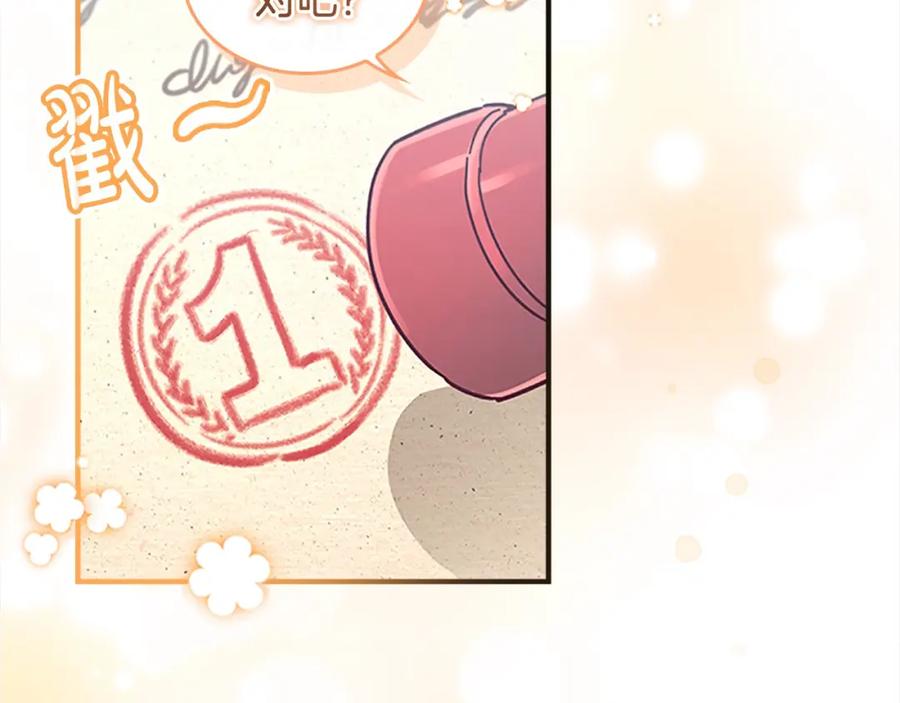 奶萌魔力小公主 第146话 偏心教学 第147页