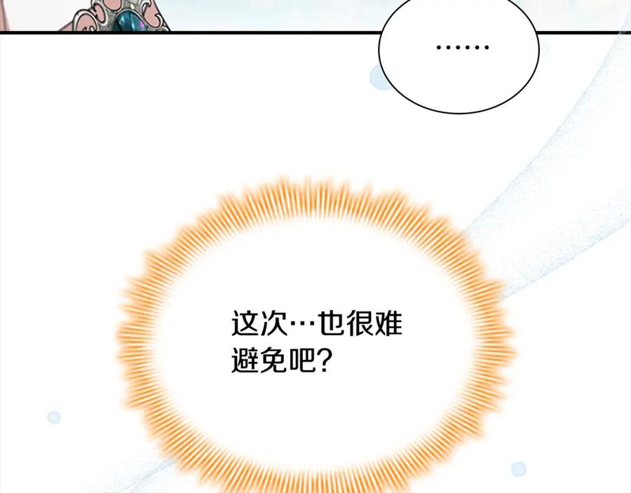 奶萌魔力小公主 第146话 偏心教学 第114页