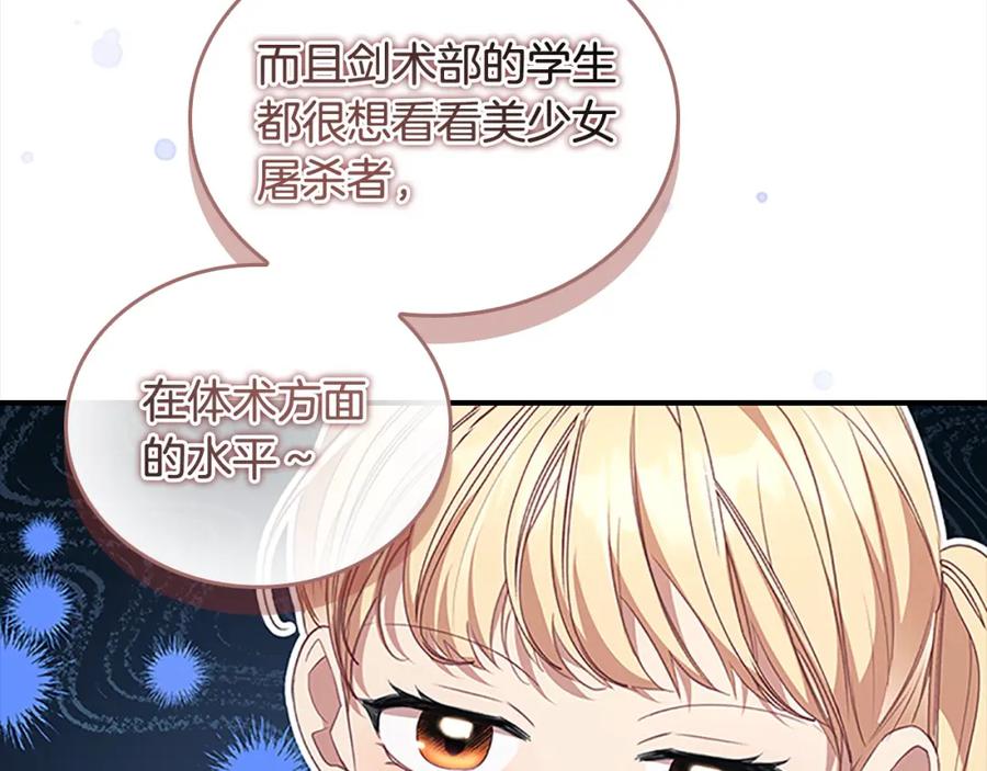奶萌魔力小公主 第146话 偏心教学 第87页