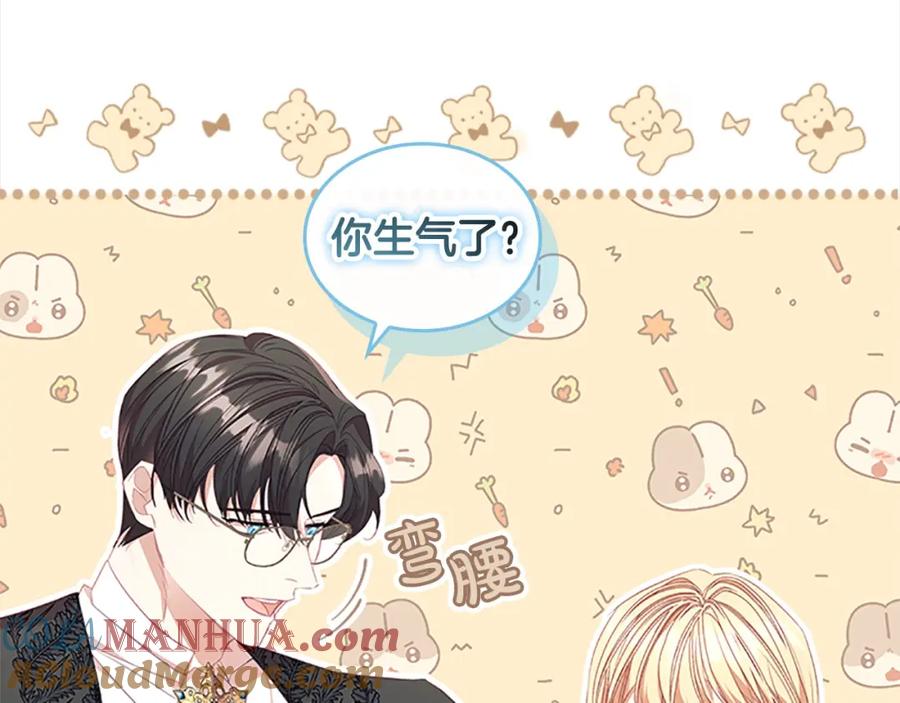奶萌魔力小公主 第146话 偏心教学 第8页