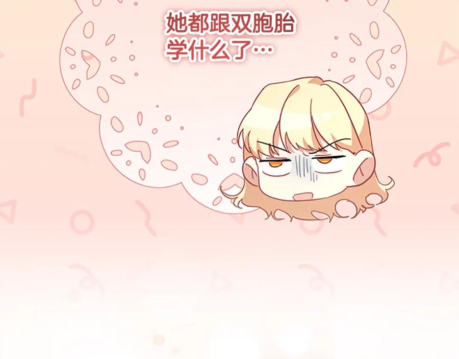 奶萌魔力小公主 第146话 偏心教学 第177页