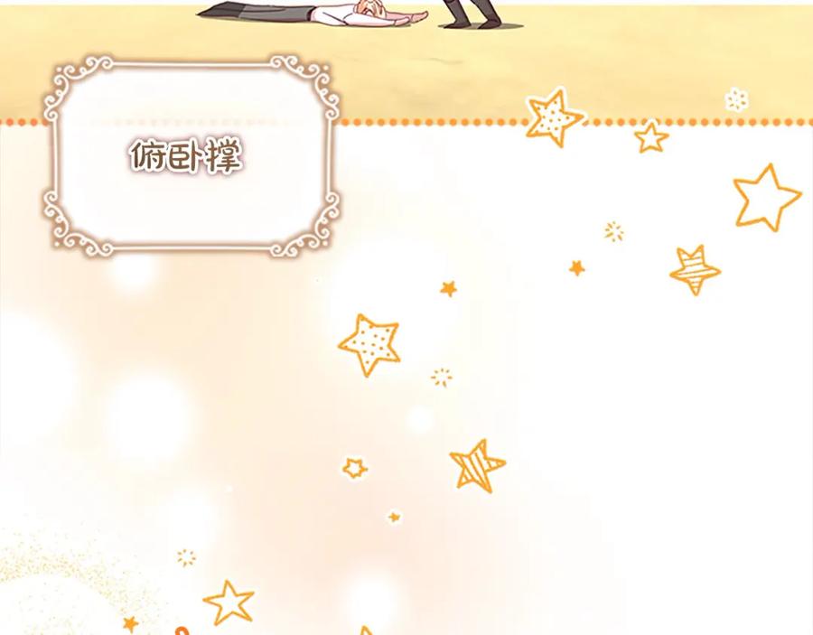 奶萌魔力小公主 第146话 偏心教学 第126页