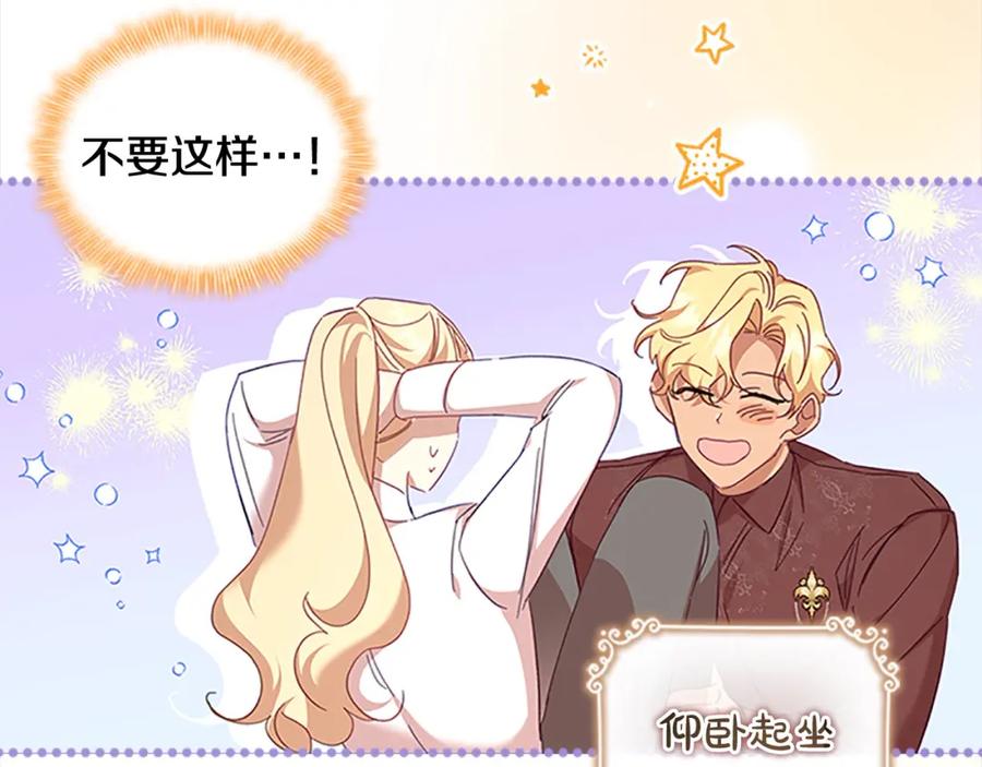 奶萌魔力小公主 第146话 偏心教学 第123页