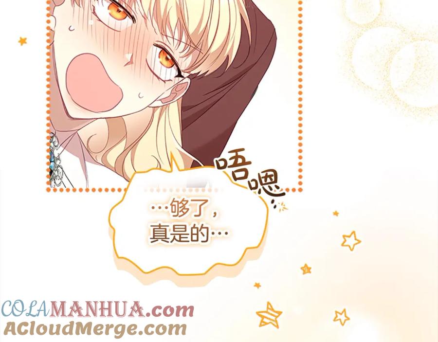 奶萌魔力小公主 第146话 偏心教学 第128页