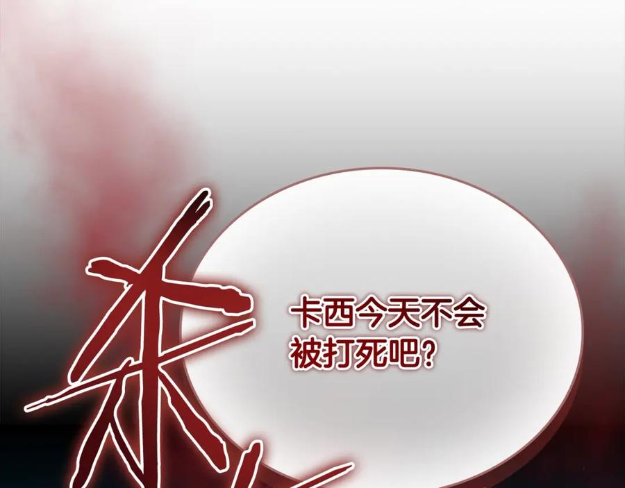 奶萌魔力小公主 第146话 偏心教学 第101页