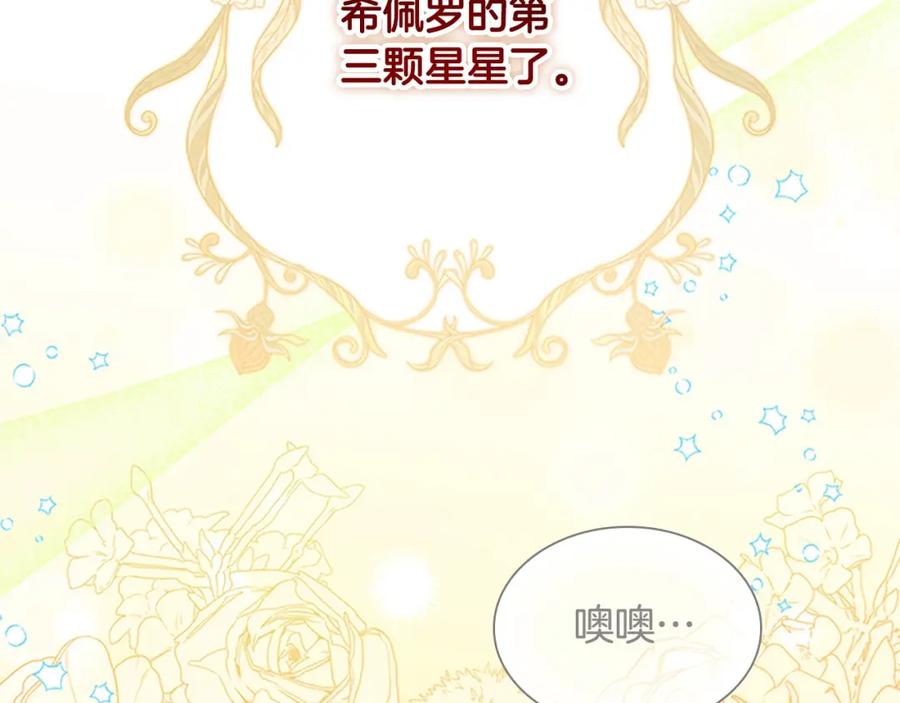 奶萌魔力小公主 第146话 偏心教学 第173页