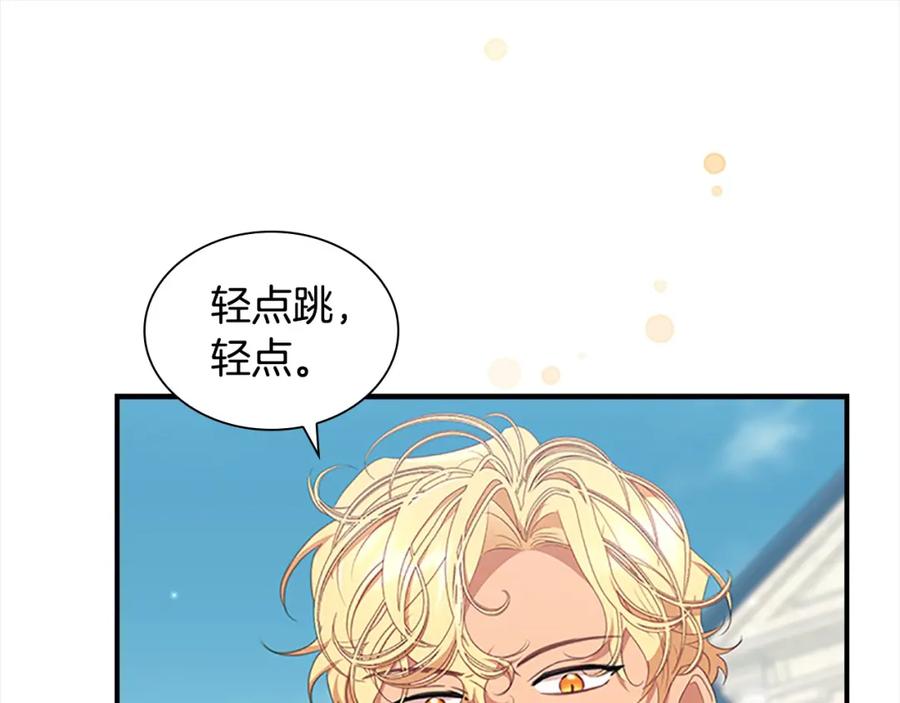 奶萌魔力小公主 第146话 偏心教学 第131页