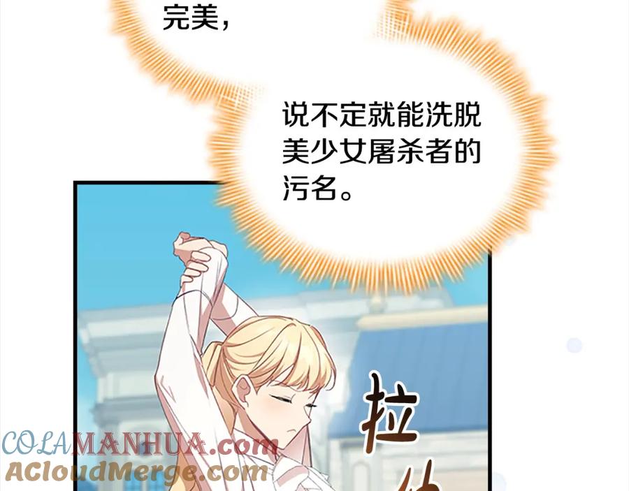 奶萌魔力小公主 第146话 偏心教学 第92页