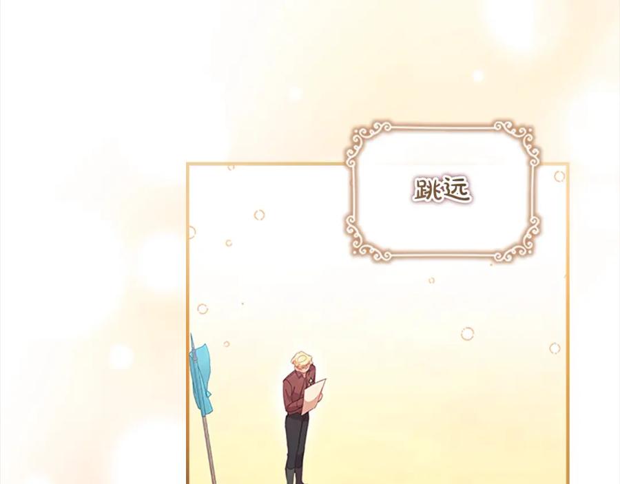 奶萌魔力小公主 第146话 偏心教学 第129页