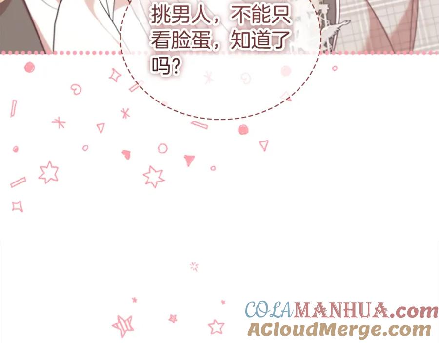 奶萌魔力小公主 第147话 封印魔法阵 第17页