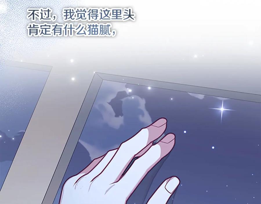 奶萌魔力小公主 第147话 封印魔法阵 第98页