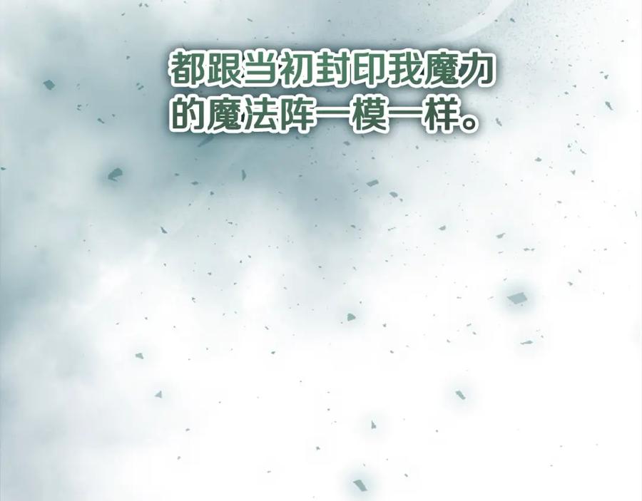 奶萌魔力小公主 第147话 封印魔法阵 第171页