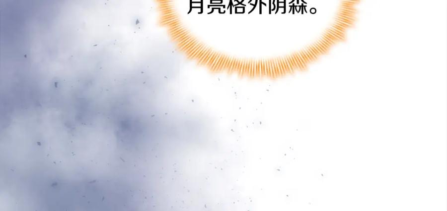 奶萌魔力小公主 第147话 封印魔法阵 第112页