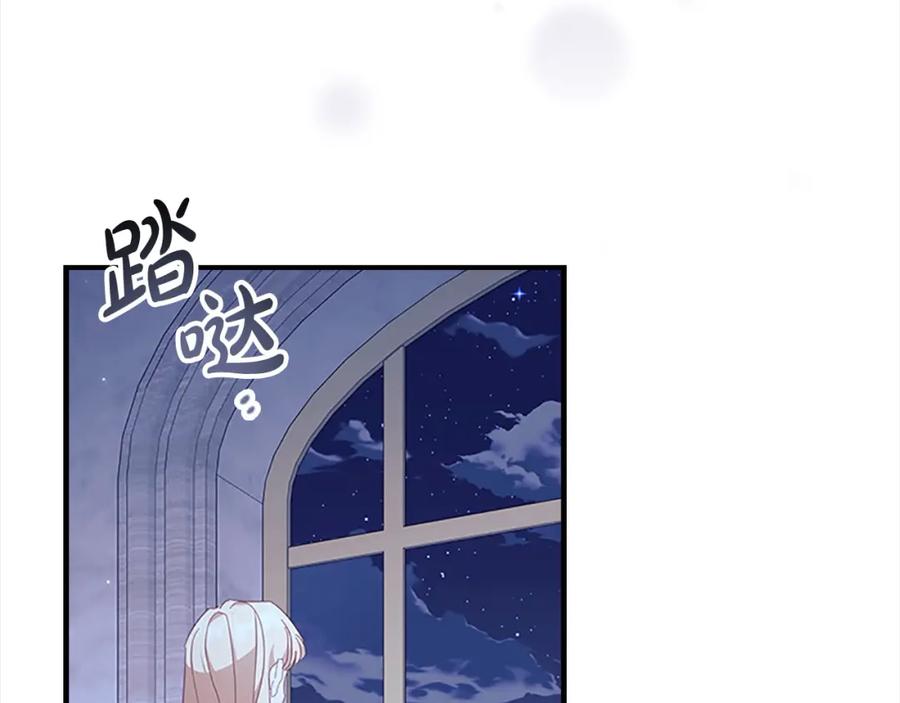 奶萌魔力小公主 第147话 封印魔法阵 第88页