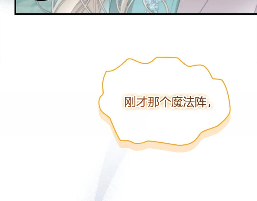 奶萌魔力小公主 第147话 封印魔法阵 第160页