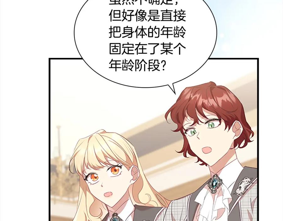 奶萌魔力小公主 第147话 封印魔法阵 第52页