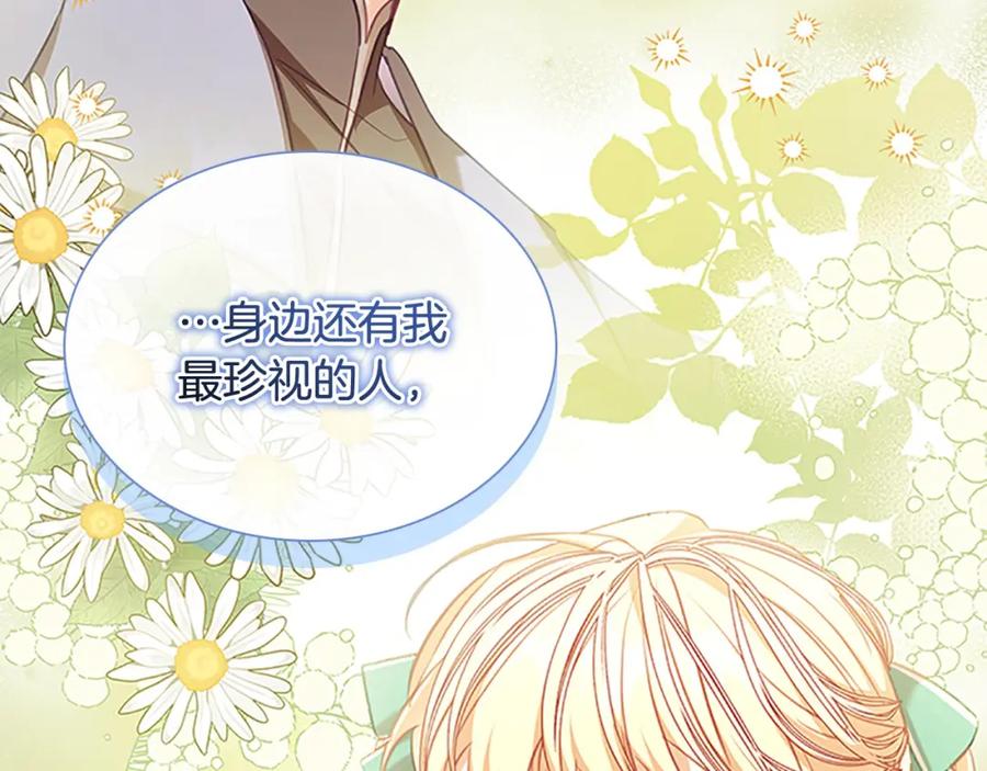 奶萌魔力小公主 第148话 误闯迷宫 第119页