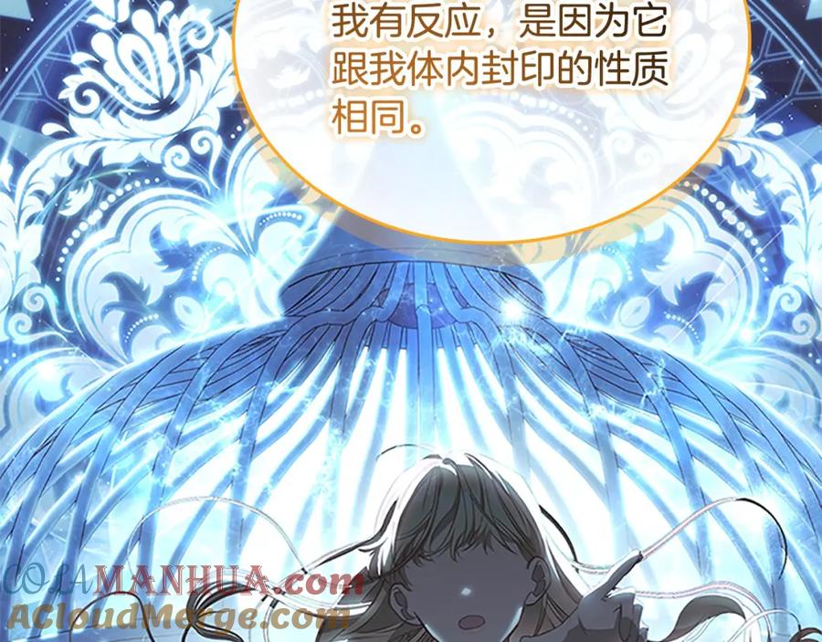奶萌魔力小公主 第148话 误闯迷宫 第57页