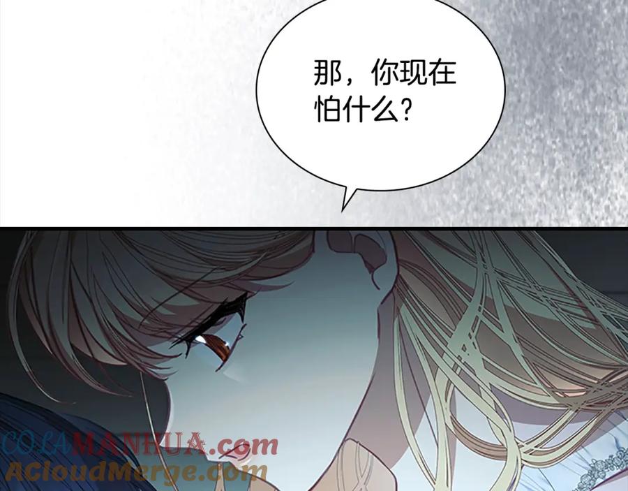 奶萌魔力小公主 第148话 误闯迷宫 第125页