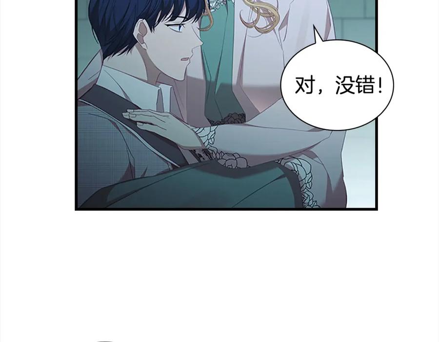 奶萌魔力小公主 第148话 误闯迷宫 第134页