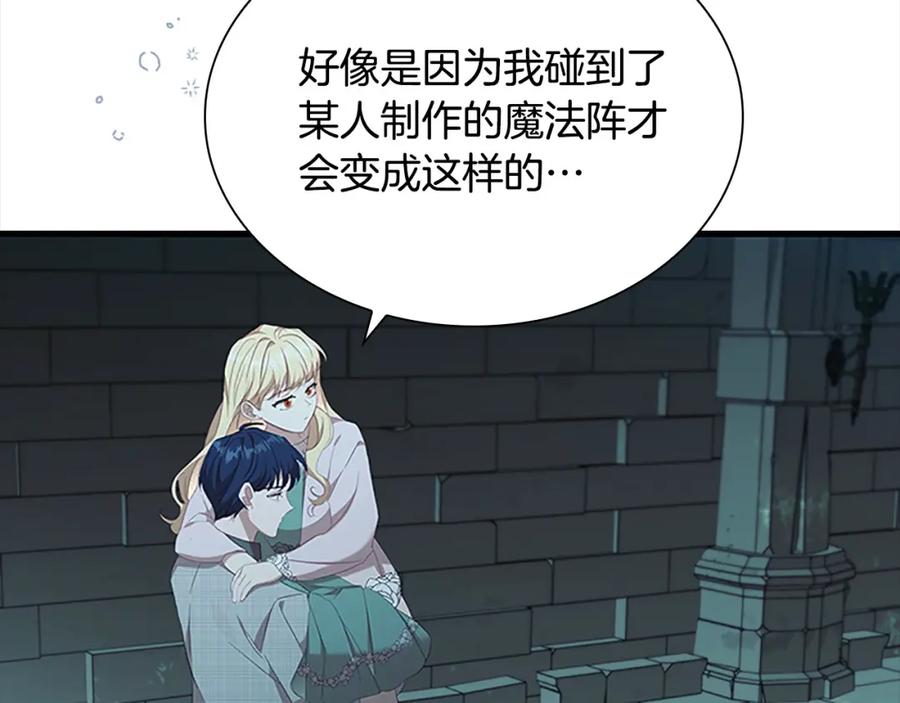 奶萌魔力小公主 第148话 误闯迷宫 第55页