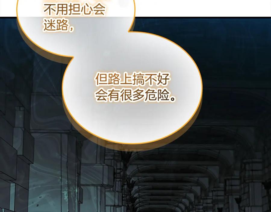 奶萌魔力小公主 第148话 误闯迷宫 第71页