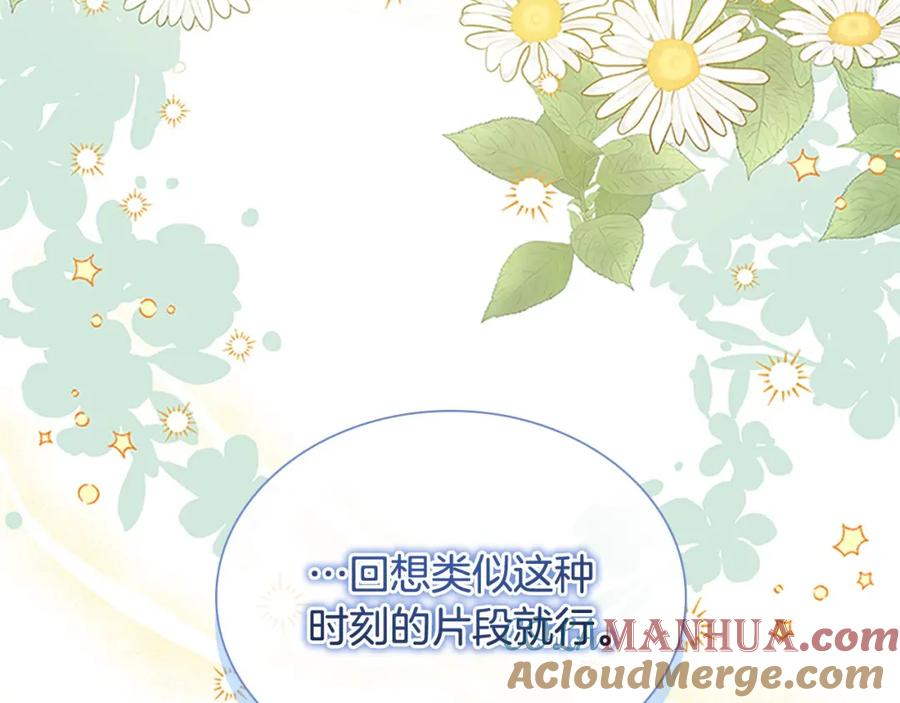 奶萌魔力小公主 第148话 误闯迷宫 第121页